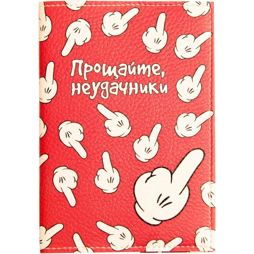Обложка для паспорта PAPAdesign "Прощайте, неудачники"