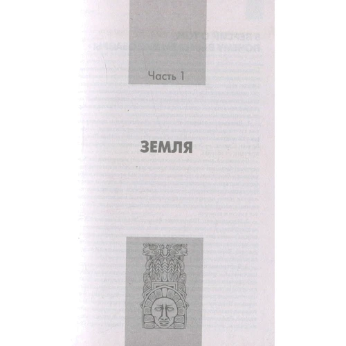 Сергій Реутов: Таємниці живої природи. Загадкові тварини і рослини: ISBN 978-617-12-1431-6
