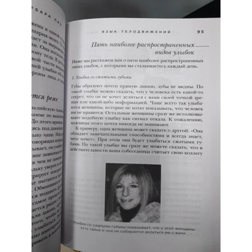 Аллан Піз, Барбара Піз: Мова рухів тіла. Найавторитетніша керівництво по "читання думок" (подарункове видання): Обкладинка Твердая