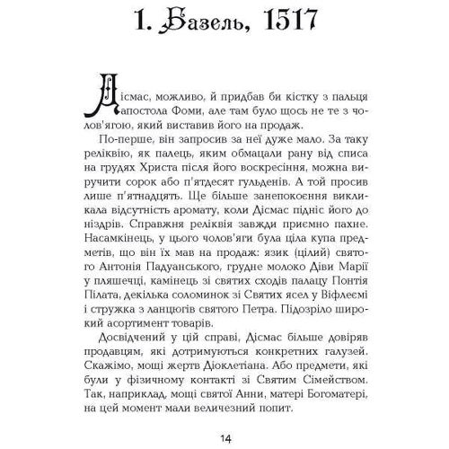 Крістофер Баклі: Майстер реліквій: Автор Кристофер Бакли