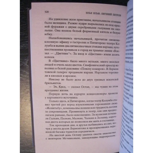 Дванадцять стільців: Виробник Абетка