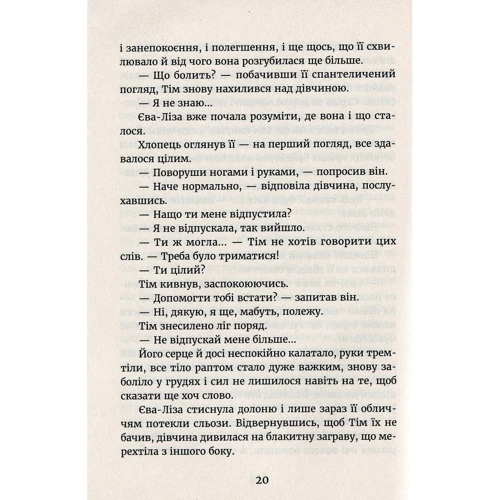 Ольга Войтенко: У Світлі світляків. Там, де тиша: Обкладинка Тверда