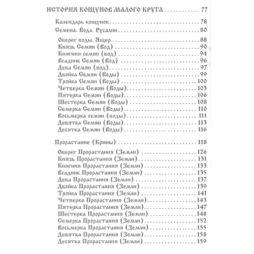 Жива Божеславна: Кощуны. От древнего мифа до наших дней: Обложка Мягкая