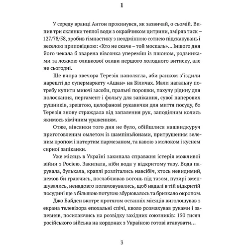 Леонід Ісаченко: Гонитва на виживання: Виробник Апріорі