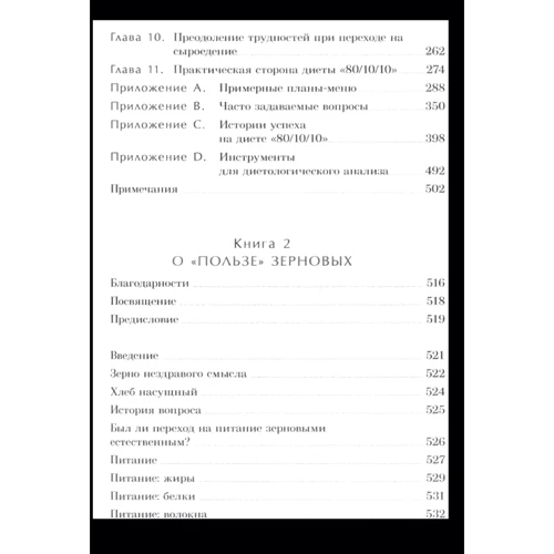Диета 80/10/10: Обложка Мягкая