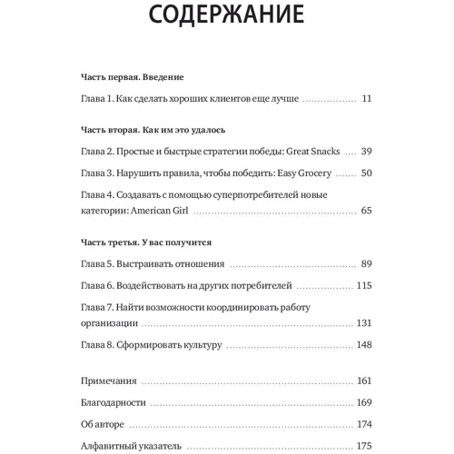 Суперпотребители. Кто это и почему они так важны для вашего бизнеса: Количество страниц 192