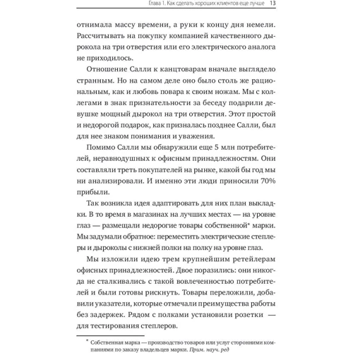 Суперпотребители. Кто это и почему они так важны для вашего бизнеса: Производитель Манн, Иванов и Фербер