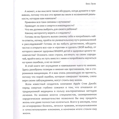 Эула Бисс: Откровенно об иммунитете. Вакцинация: Обложка Твердая