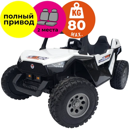 Электромобиль Kidsauto Двухместный багги CLASH CHALLENGER (24V) 4WD белый (SX1928white ): Вид багги