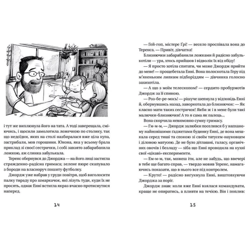 Джордж и незламній код: Автор Люсі Хокінг, Стівен Хокінг