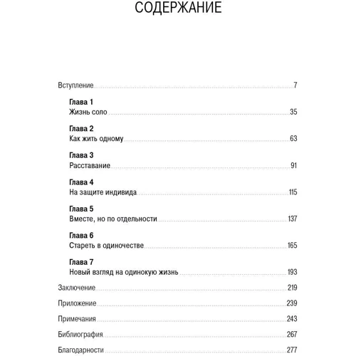 Ерік Кляйненберг: Життя соло. Нова соціальна реальність: ISBN 978-5-91671-800-3