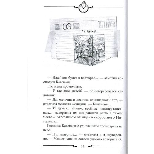 Улисс Мур: Ключи от времени. Лавка забытых карт: ISBN 978-5-386-12260-7