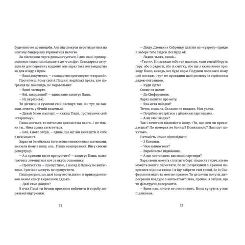 Кримський інжир: Жанр Сучасна проза
