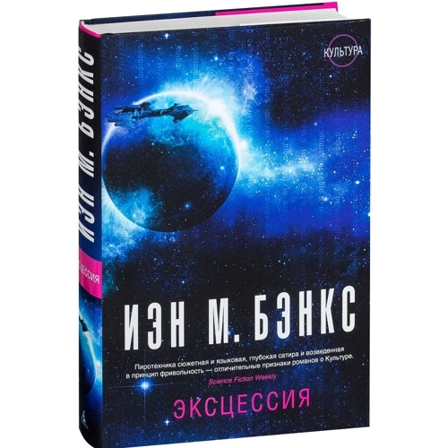 Іен Мензіс Бенкс: ексцесів: Виробник Абетка