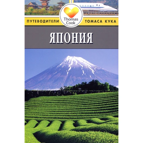 Японія. Путівник
