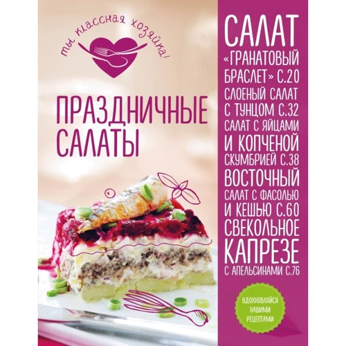 Святкові салати