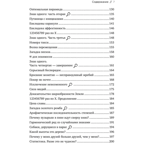 Иэн Стюарт: Математические головоломки профессора Стюарта: Жанр Математика
