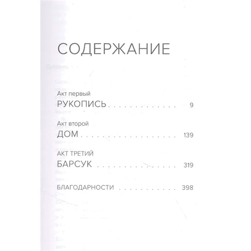 Фредерік Вінтер: Барсук: Жанр Детективы