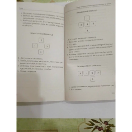 Руни. Давня магічна система фото 7