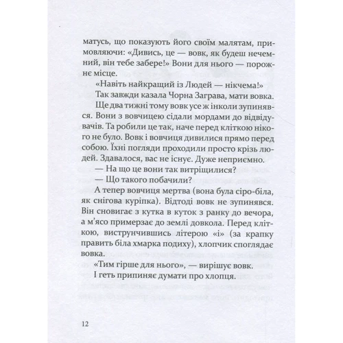 Даніель Пеннак: Око вовка: Автор Даніель Пеннак