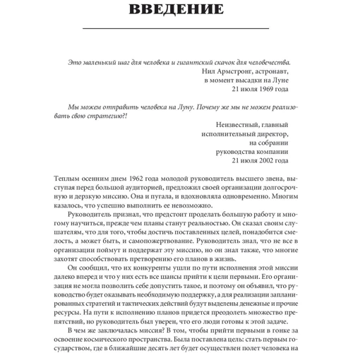 Стратегический разрыв. Технологии воплощения корпоративной стратегии в жизнь фото 6