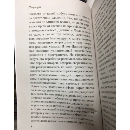 Планета обезьян: Автор Пьер Буль