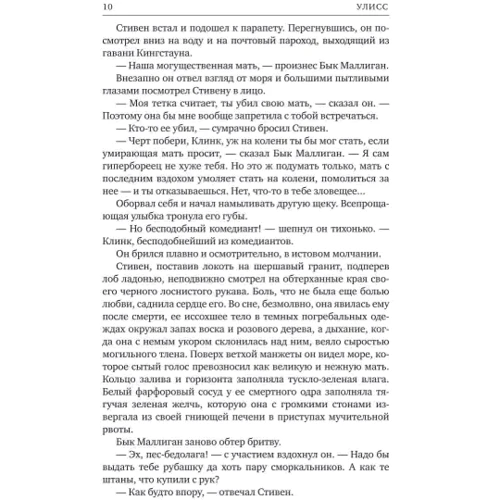 Джеймс Джойс: Улісс: Автор Джеймс Джойс