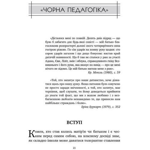 Аліс Міллер: Спочатку було виховання: Обложка Твердая