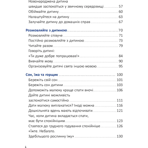 Трейсі Катчлоу: Від 0 до 5. Прості поради кмітлівім батькам: Обкладинка М'яка