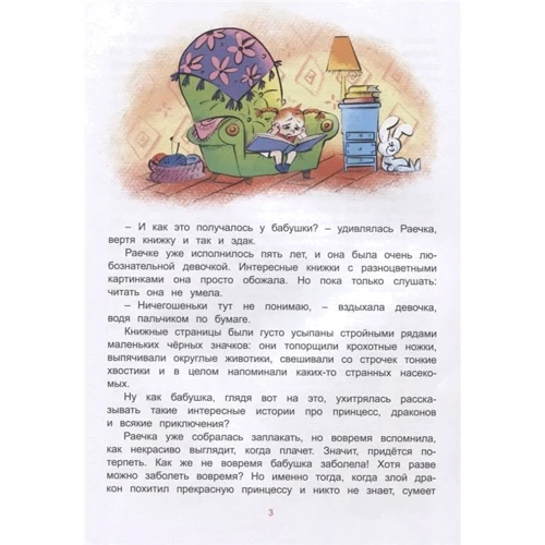 Виктория Топоногова: Зайка-Читайка: Количество страниц 40