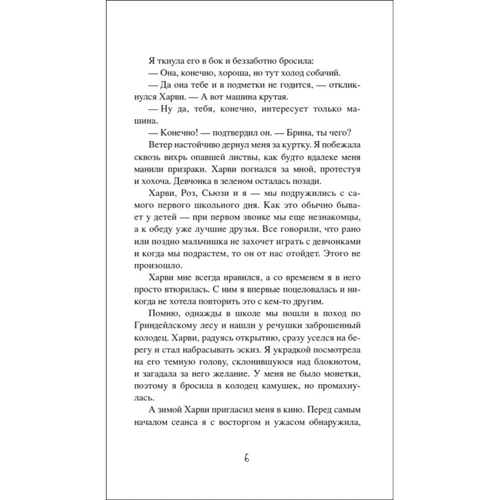 Сара Різ Бреннан: Сезон відьми: Кількість сторінок 256