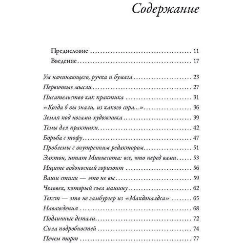 Человек, который съел машину: Книга о том, как стать писателем: Производитель Альпина Паблишер