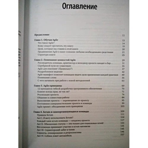 Эндрю Стеллман, Дженнифер Грин: Постигая Agile. Ценности, принципы, методологии: Производитель Манн, Иванов и Фербер