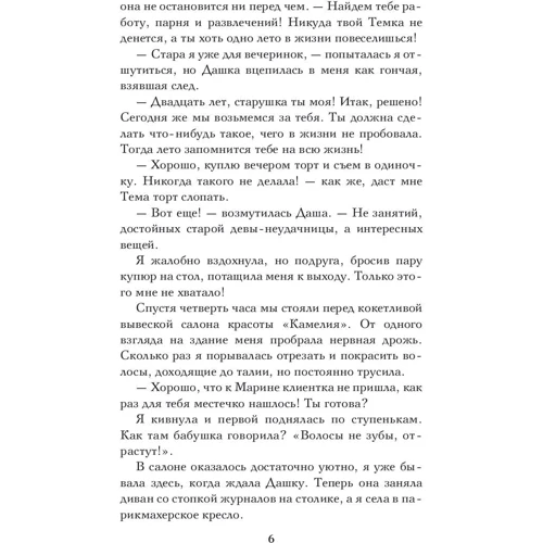Спасти лето: ISBN 978-5-17-106953-7