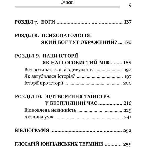 Джеймс Холліс: Міфологеми. Втілення невидимого світу: Производитель Видавництво Ростислава Бурлаки