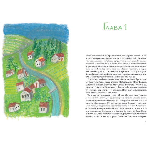 Жан-Клод Мурлева: Похождения Мемека-музыканта: Производитель Белая ворона