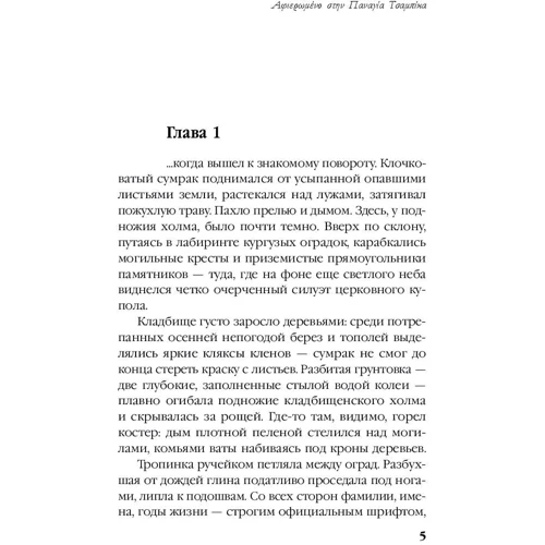 Осінь на краю світу: Кількість сторінок 320