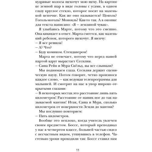 Йенни Йегерфельд: Comedy Queen / Королева стендапа: Производитель Белая ворона