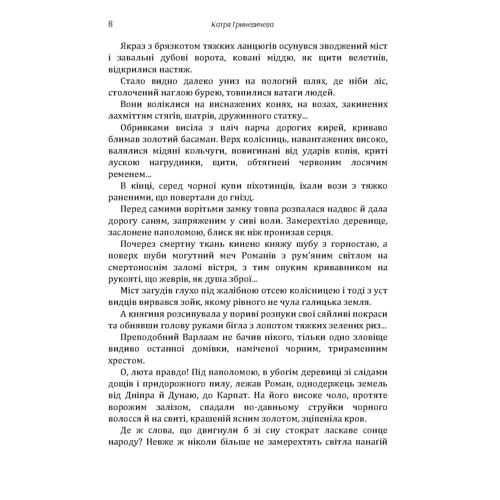 Катря Гриневичева: Шоломи у сонці: Виробник Центр навчальної літератури (ЦУЛ)