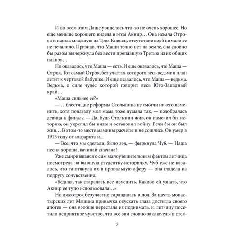 Лада Лузіна: Київські відьми. Рецепт Мастера.Спасті Імператора! У 2 книгах. книга 2: Кількість сторінок 138