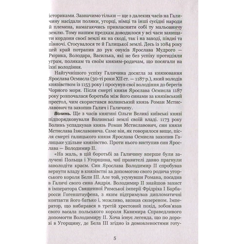 Володимир Білінський: Україна-Русь. Книга друга. Князі Галицькі-Острозькі: Автор Владимир Билинский