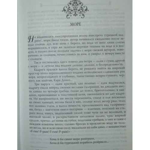 Павло Загребельний: Роксолана. В гаремі Сулеймана Пишного: ISBN 978-5-4438-0256-5