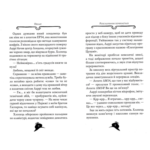 Сер Стів Стівенсон: Агата Містері. Книга 5. Вбивство на Ейфелевій вежі: Жанр Приключения