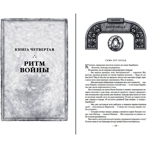 Брендон Сандерсон: Архів Буресвета. Книга 4. Ритм війни. У 2-х томах (комплект): ISBN 978-5-389-18883-9
