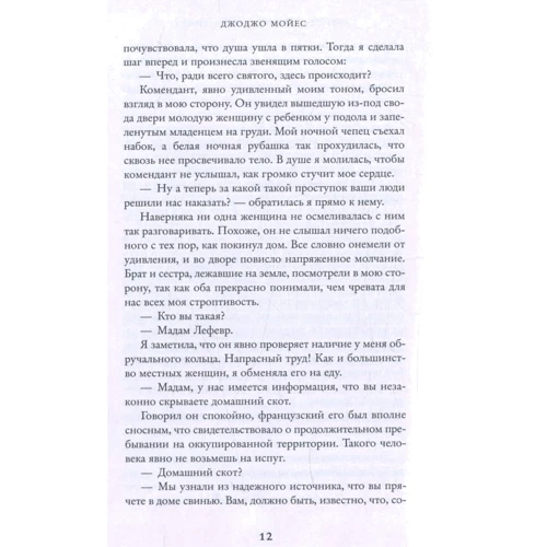 Джоджо Мойес. Дівчина, яку ти покинув: Обкладинка М'яка