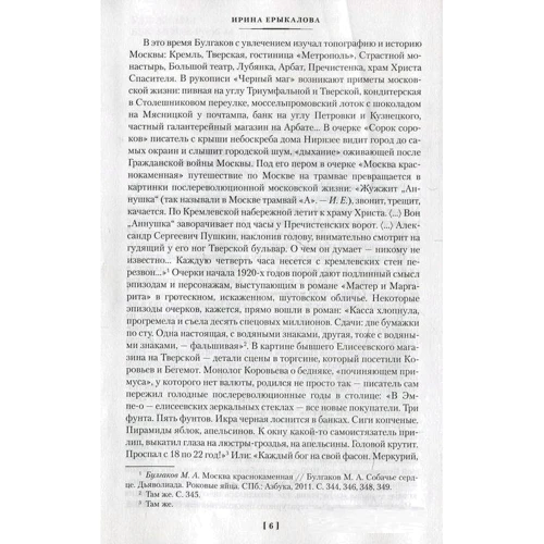 Князь темряви. Повна історія «Майстра і Маргарити»: Автор Михайло Булгаков