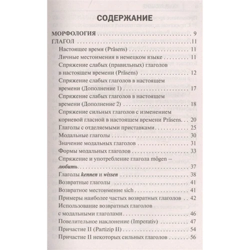 Д. А. Ліствін: Граматика німецької мови: Обкладинка Мягкая