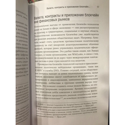 Мелани Свон: Блокчейн. Схема новой экономики: Автор Мелани Свон