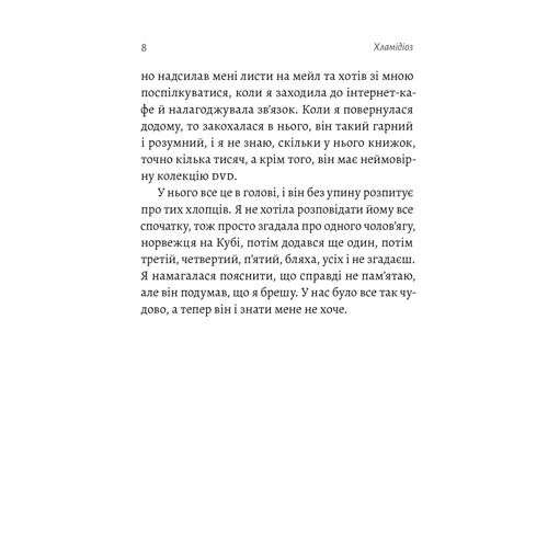 Тора Хьорлейфсдоттір: Магма: Обкладинка Мягкая
