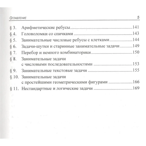 Д. К. Аракелян, К. Г. Аракелян: Захоплюючі завдання з математики. 6-9 клас: Кількість сторінок 176
